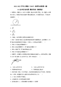 2021学年6 反冲现象 火箭同步达标检测题