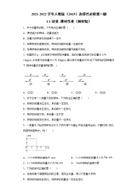 高中物理人教版 (2019)选择性必修 第一册1 动量同步达标检测题