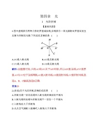 物理人教版 (2019)1 光的折射同步练习题