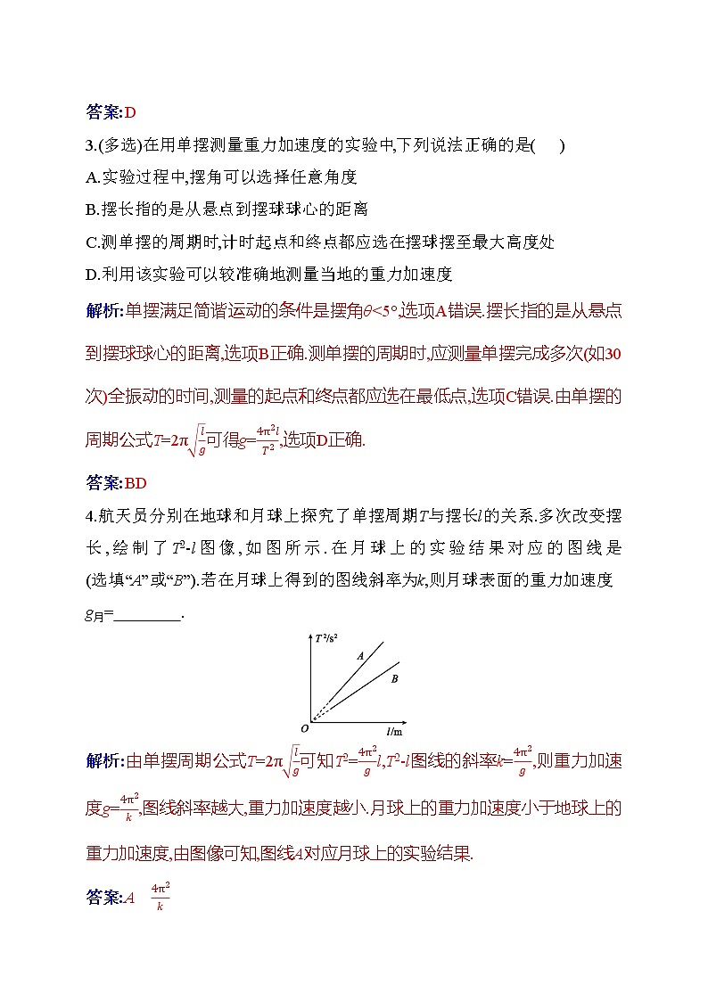 2021-2022学年高中物理新人教版选择性必修第一册 2.5 实验：用单摆测量重力加速度 作业02