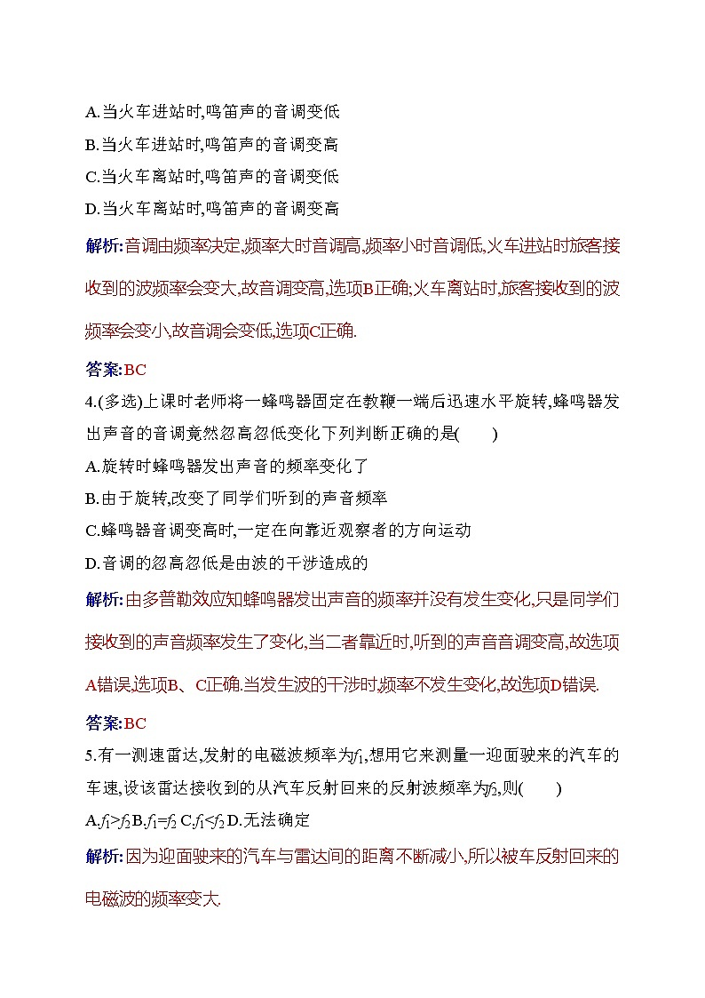 2021-2022学年高中物理新人教版选择性必修第一册 3.5 多普勒效应 作业 练习02