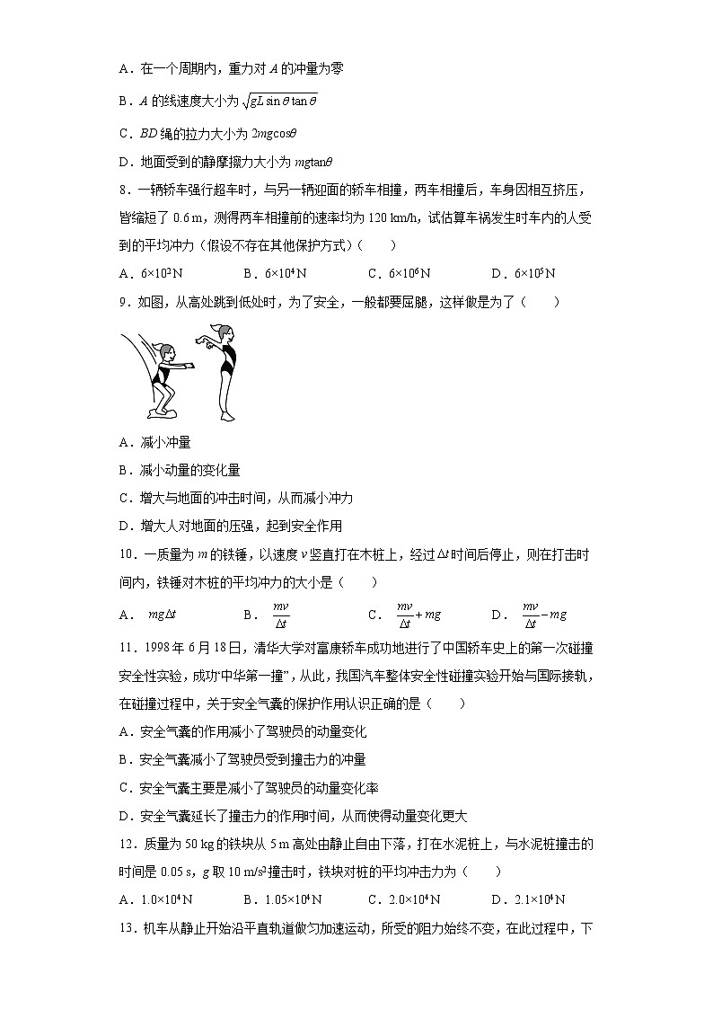 2021-2022学年高中物理新人教版选择性必修第一册 1.2动量定理 课时作业（解析版）第3页