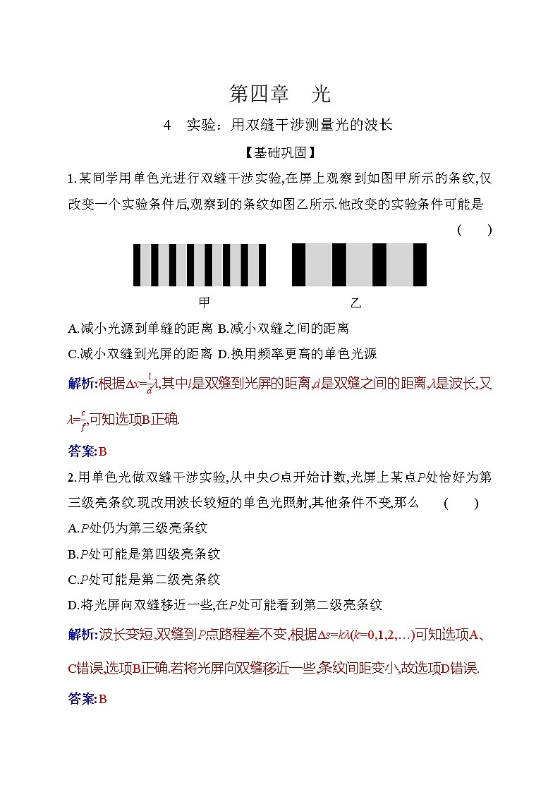 2021-2022学年高中物理新人教版选择性必修第一册 4.4 实验：用双缝干涉测量光的波长 作业01