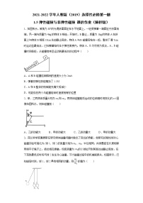 人教版 (2019)选择性必修 第一册5 弹性碰撞和非弹性碰撞复习练习题