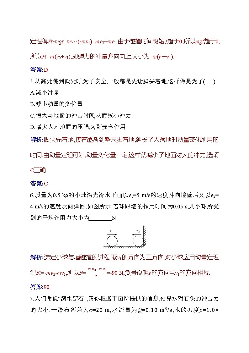 2021-2022学年高中物理新人教版选择性必修第一册 1.2 动量定理 作业 练习03