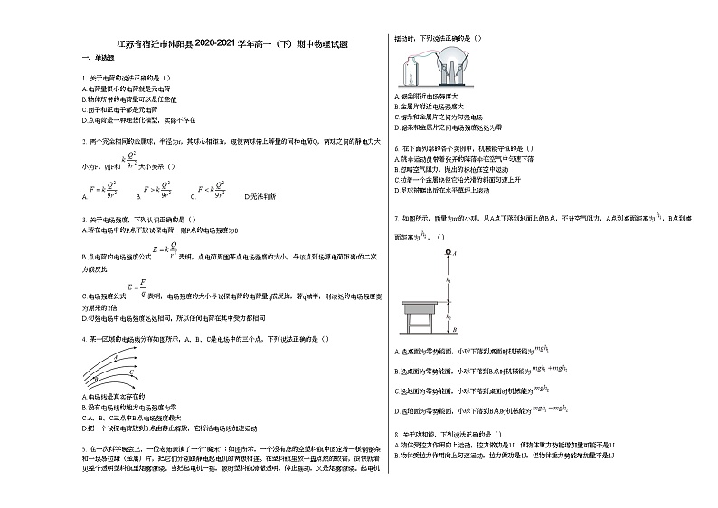江苏省宿迁市沭阳县2020-2021学年高一（下）期中物理试题新人教版01