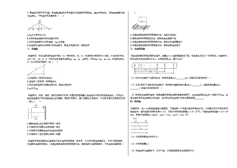 2020-2021学年山东省青岛市高一6月份月考_（物理）试卷新人教版第2页