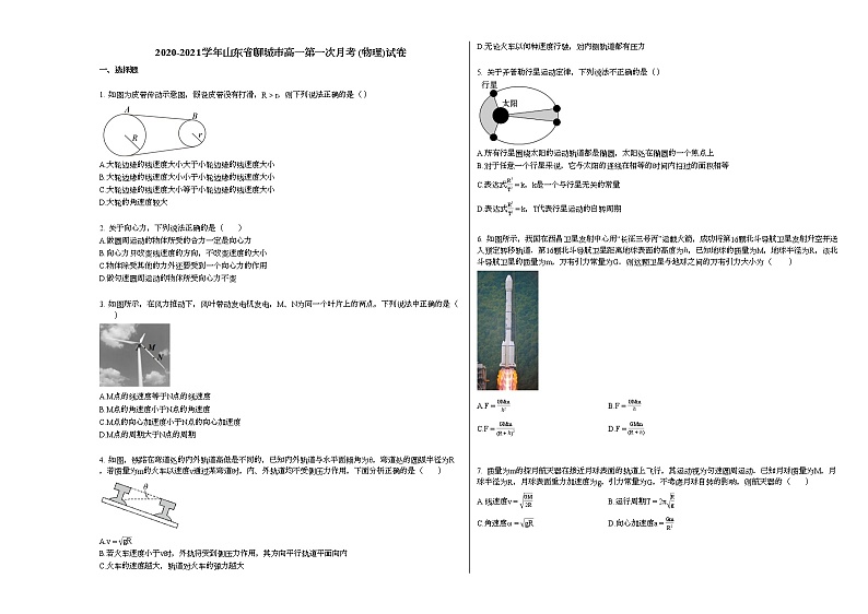 2020-2021学年山东省聊城市高一第一次月考_（物理）试卷新人教版第1页