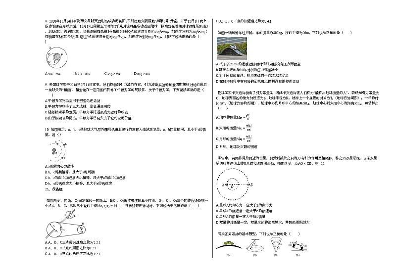 2020-2021学年山东省聊城市高一第一次月考_（物理）试卷新人教版第2页