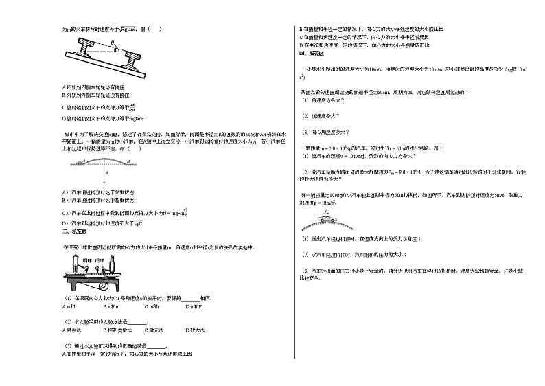 2020-2021学年湖南省长沙市高一（下）4月考物理试卷新人教版02