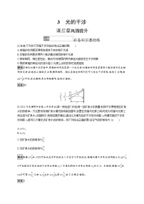物理选择性必修 第一册3 光的干涉课后作业题
