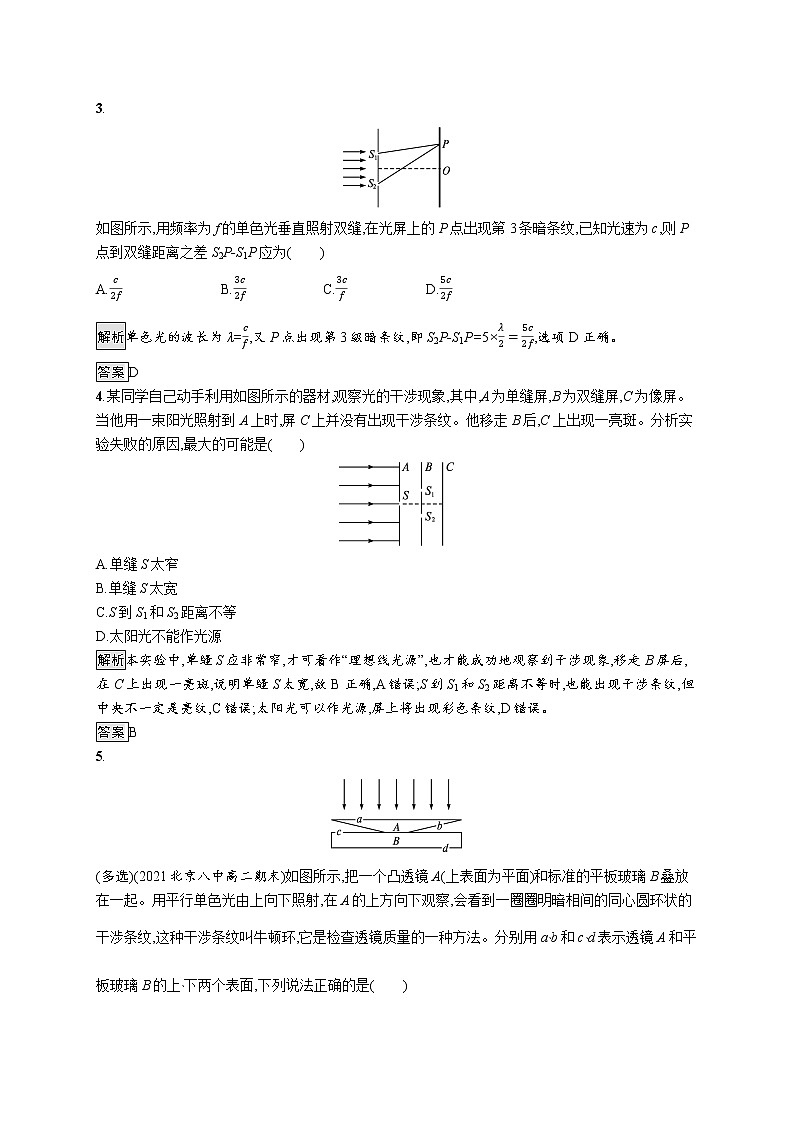 2021年高中物理新人教版选择性必修第一册 第四章 3　光的干涉 作业第2页