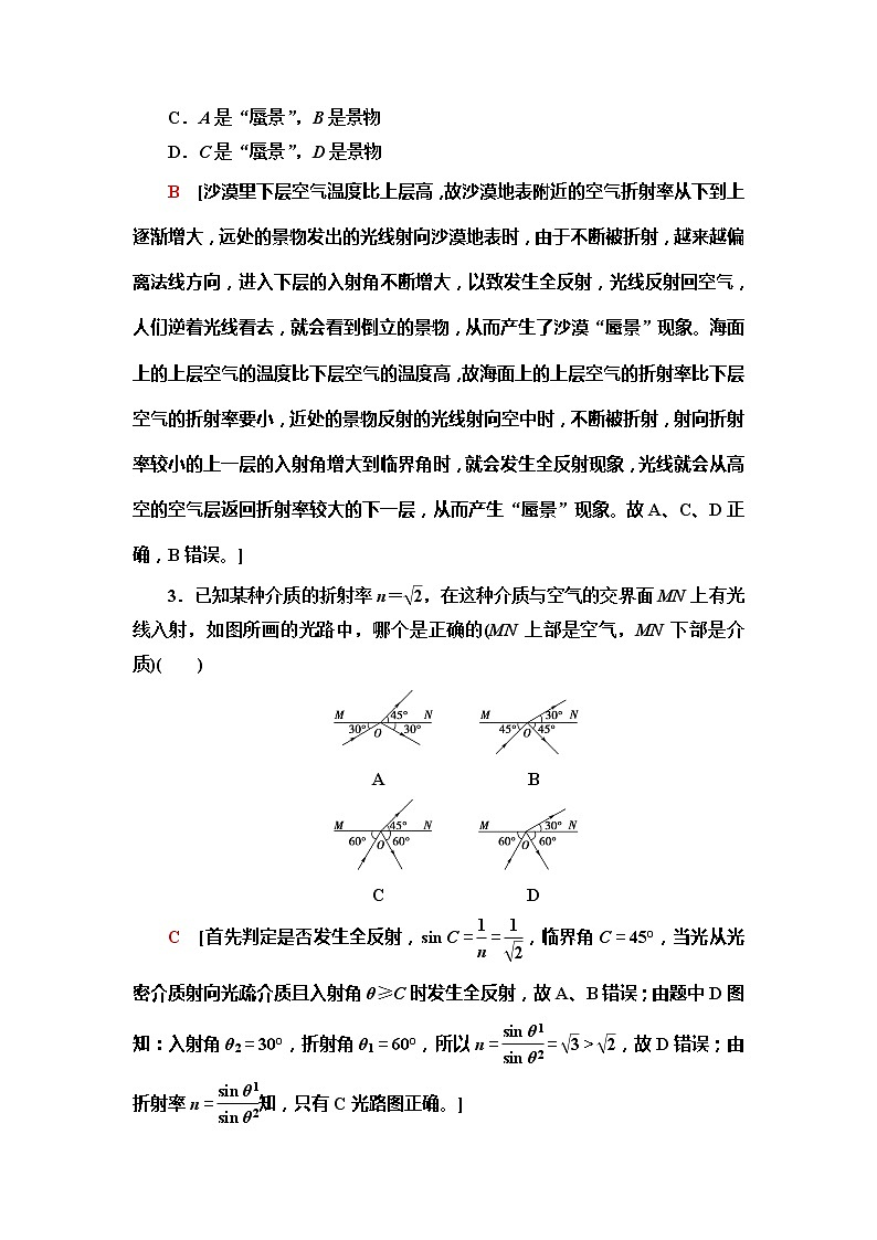 2021年高中物理新人教版选择性必修第一册 4.2　全反射 作业第2页