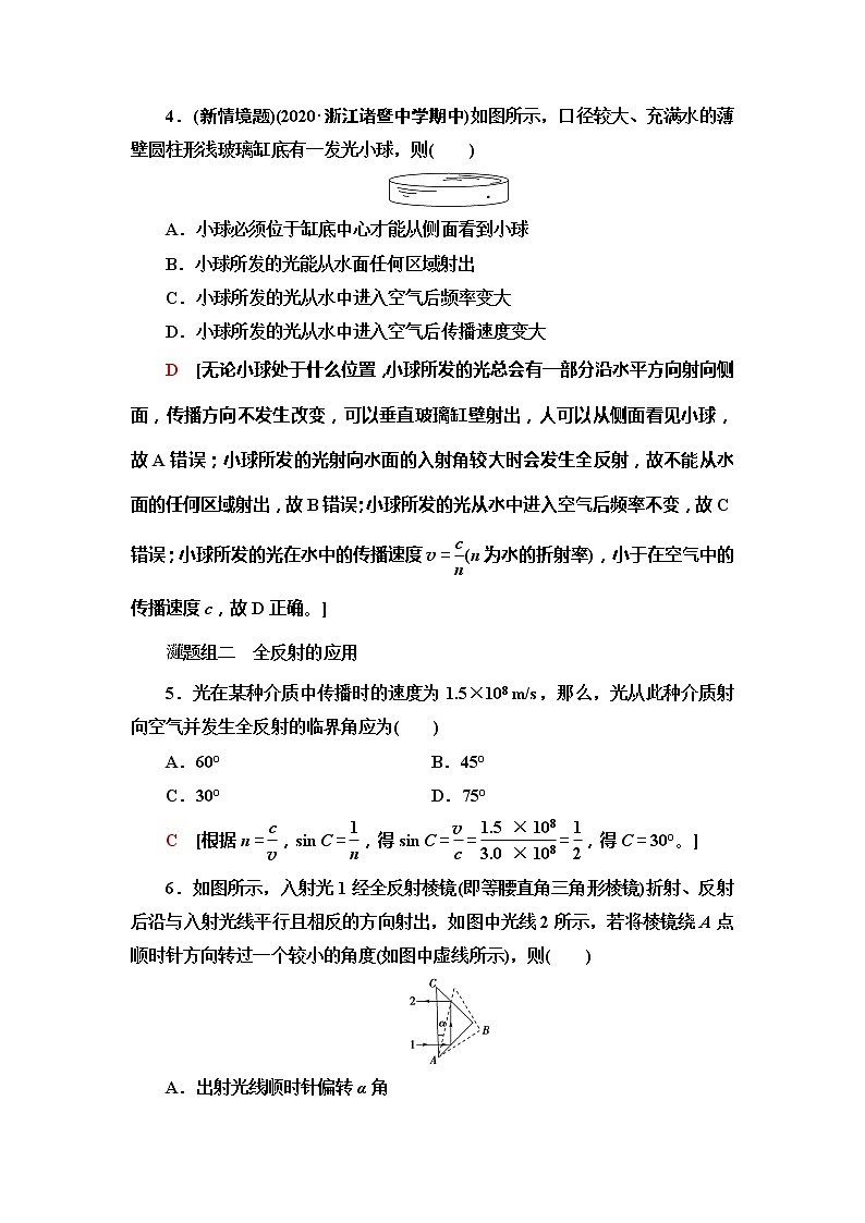 2021年高中物理新人教版选择性必修第一册 4.2　全反射 作业第3页
