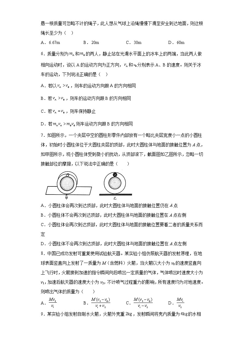2021-2022学年高中物理新人教版选择性必修第一册 1.6反冲运动火箭 课时练（解析版）第2页