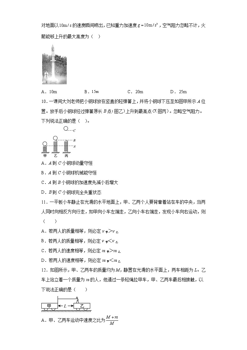 2021-2022学年高中物理新人教版选择性必修第一册 1.6反冲运动火箭 课时练（解析版）第3页
