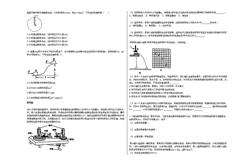 2020-2021年广东省湛江市高一（下）第一阶段考试（选考）物理试卷新人教版第2页