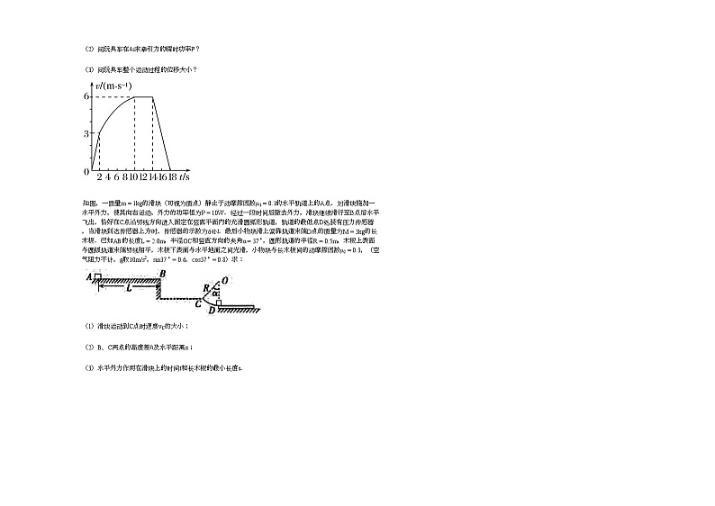 2020-2021年广东省湛江市高一（下）第一阶段考试（选考）物理试卷新人教版第3页