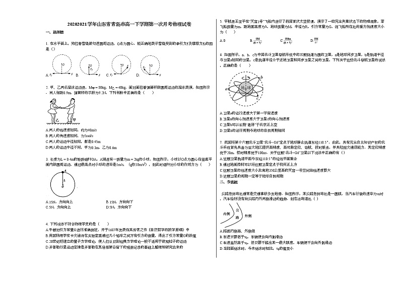 20202021学年山东省青岛市高一下学期第一次月考物理试卷新人教版第1页