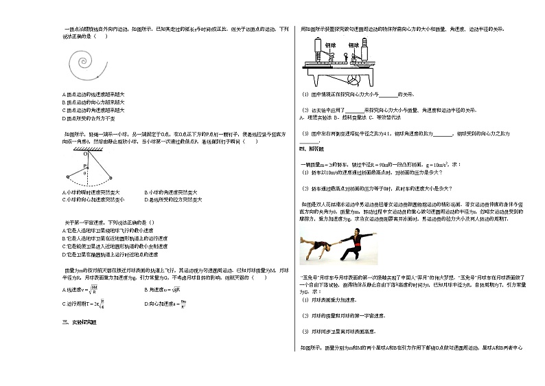 20202021学年山东省青岛市高一下学期第一次月考物理试卷新人教版第2页