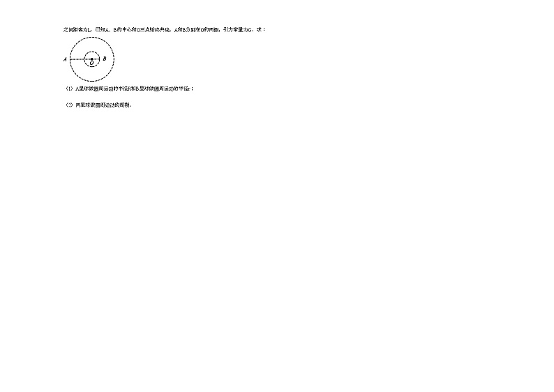 20202021学年山东省青岛市高一下学期第一次月考物理试卷新人教版第3页