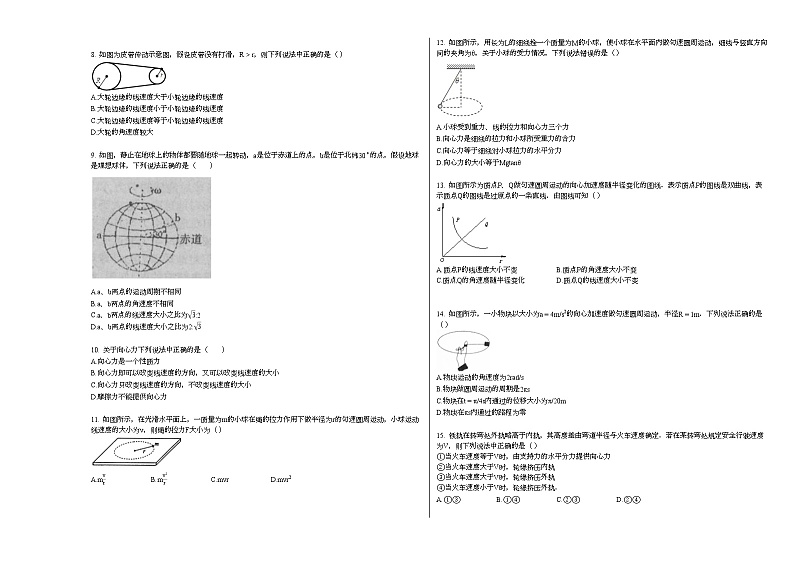 2020-2021学年广东省潮州市高一（下）第二次阶段考（历史，物理合格）物理试卷新人教版第2页