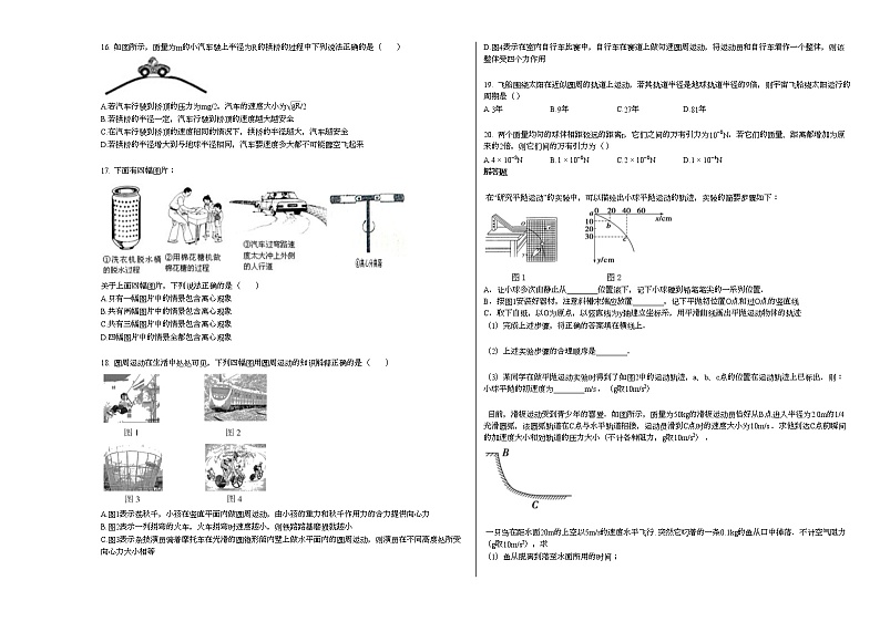 2020-2021学年广东省潮州市高一（下）第二次阶段考（历史，物理合格）物理试卷新人教版第3页