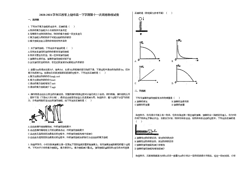 2020-2021学年江西省上饶市高一下学期第十一次周练物理试卷新人教版01