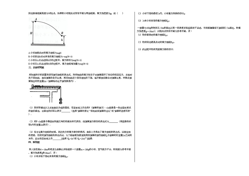 2020-2021学年江西省上饶市高一下学期第十一次周练物理试卷新人教版02