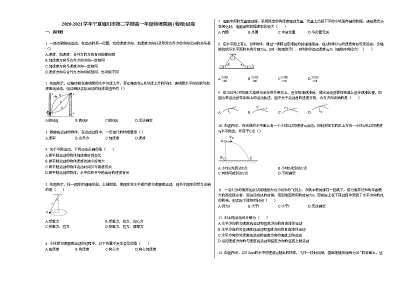 2020-2021学年宁夏银川市第二学期高一年级物理周测_（物理）试卷新人教版01