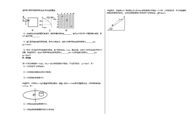 2020-2021学年宁夏银川市第二学期高一年级物理周测_（物理）试卷新人教版03