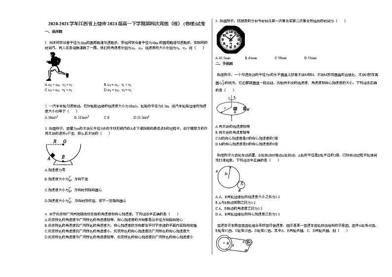 2020-2021学年江西省上饶市2023届高一下学期第四次周练（理）_（物理）试卷新人教版01