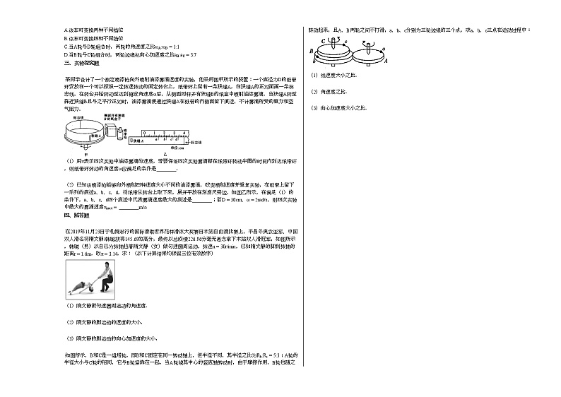 2020-2021学年江西省上饶市2023届高一下学期第四次周练（理）_（物理）试卷新人教版02