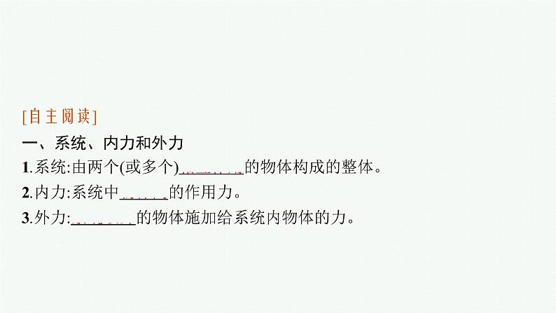 2021年高中物理新人教版选择性必修第一册 第一章 3　动量守恒定律 课件（35张）第6页