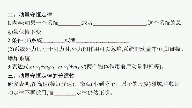 2021年高中物理新人教版选择性必修第一册 第一章 3　动量守恒定律 课件（35张）第7页