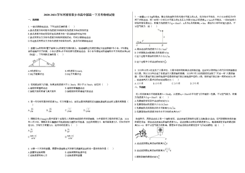 2020-2021学年河南省新乡市高中部高一下月考物理试卷新人教版01