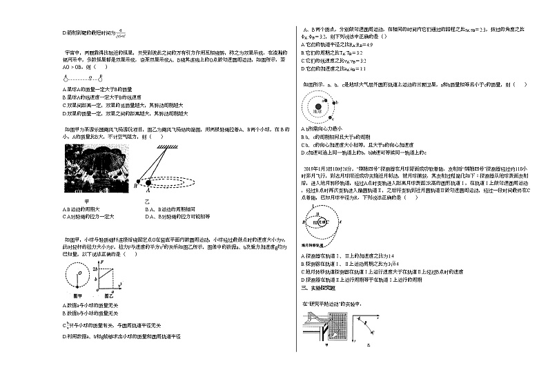 2020-2021学年河南省新乡市高中部高一下月考物理试卷新人教版02