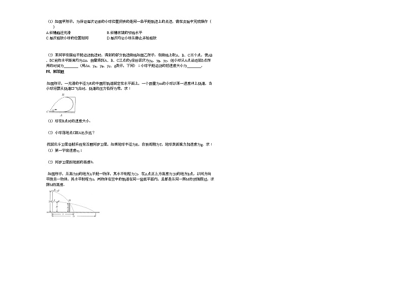 2020-2021学年河南省新乡市高中部高一下月考物理试卷新人教版03