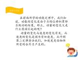 2020-2021学年高中物理新人教版选择性必修第一册 1.2动量定理 课件（18张）