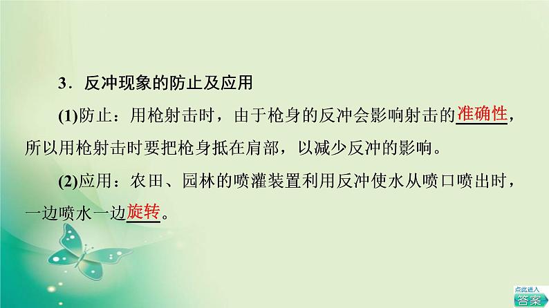 2021年高中物理新人教版选择性必修第一册 第1章 6．反冲现象　火箭 课件（53张）05