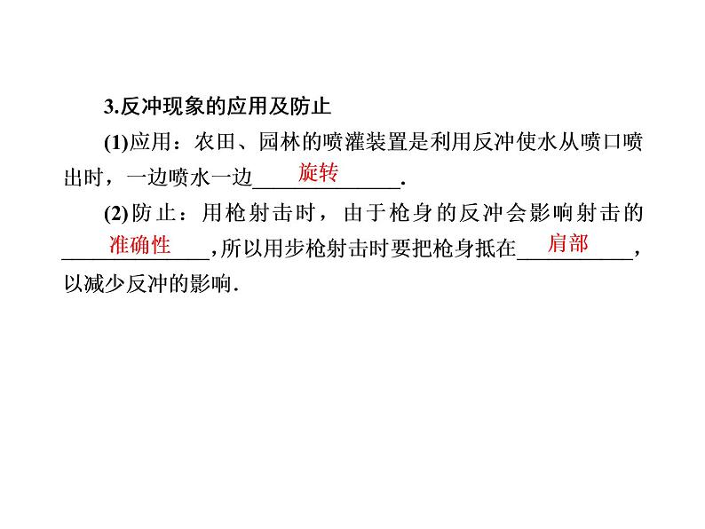 2020-2021学年高中物理新人教版选择性必修第一册 1-6 反冲现象　火箭 课件（51张）第8页