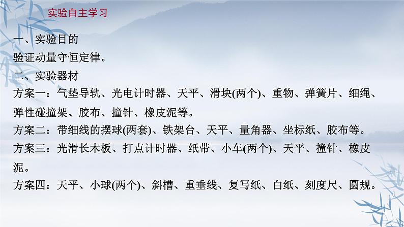 2021年高中物理新人教版选择性必修第一册 1.4 实验：验证动量守恒定律 课件（83张）03