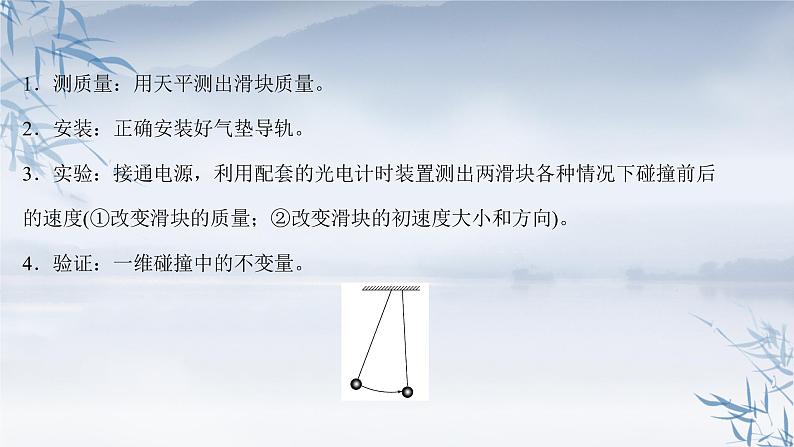 2021年高中物理新人教版选择性必修第一册 1.4 实验：验证动量守恒定律 课件（83张）06