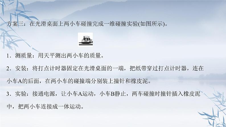 2021年高中物理新人教版选择性必修第一册 1.4 实验：验证动量守恒定律 课件（83张）08