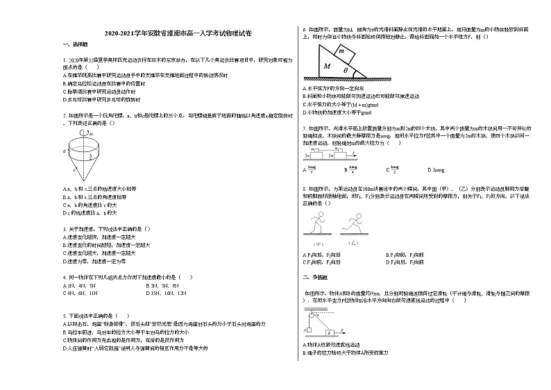 2020-2021学年安徽省淮南市高一入学考试物理试卷新人教版01