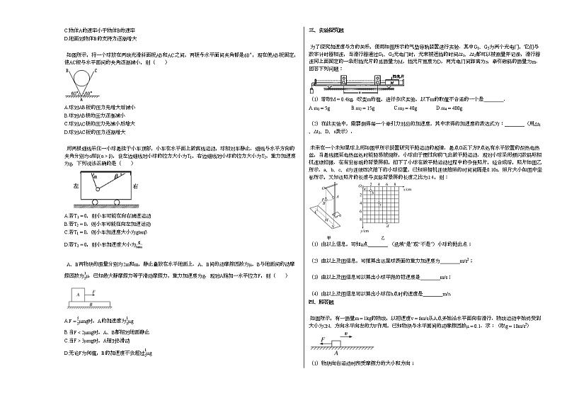 2020-2021学年安徽省淮南市高一入学考试物理试卷新人教版02