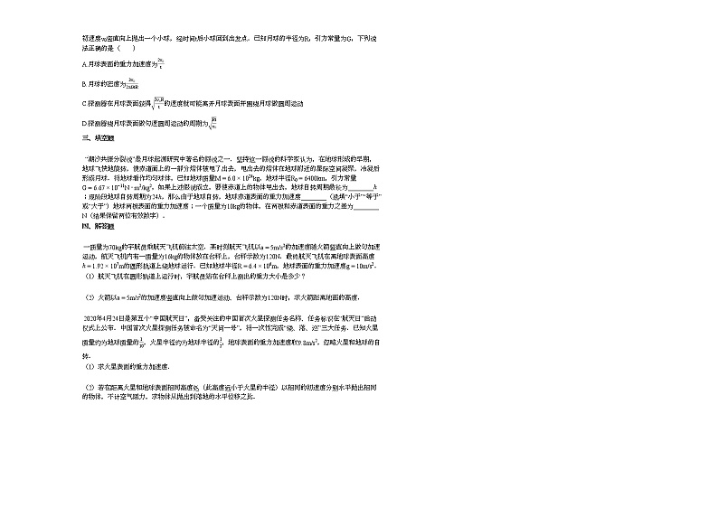 2020-2021学年江西省上饶市2023届高一下学期第九次周练（理）_（物理）试卷新人教版第2页