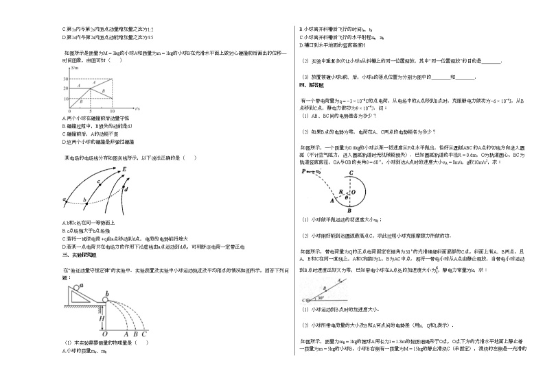 2020-2021学年江西省上饶市高一下第二次检测直升班_（物理）新人教版02