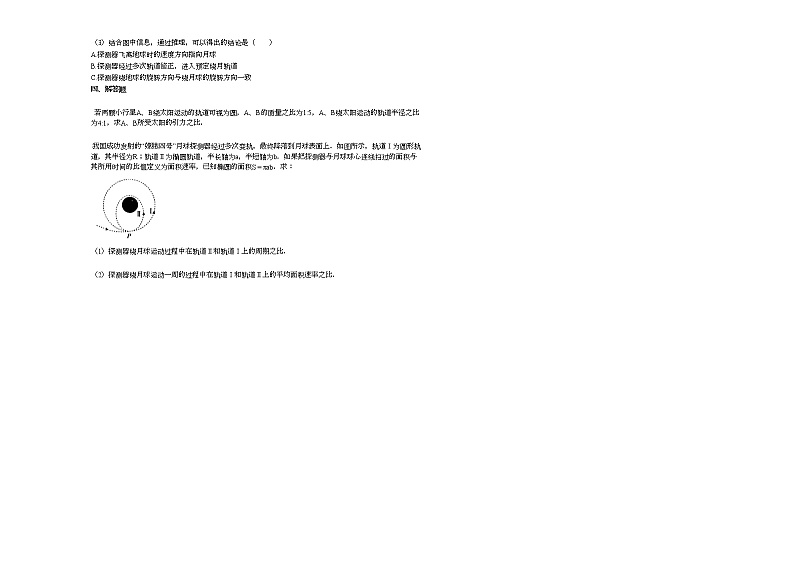 2020-2021学年江西省上饶市2023届高一下学期第七次周练（理）_（物理）试卷新人教版第2页