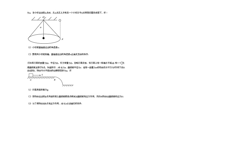 2020-2021学年广西省河池市高一下第二次月考_（物理）新人教版练习题03